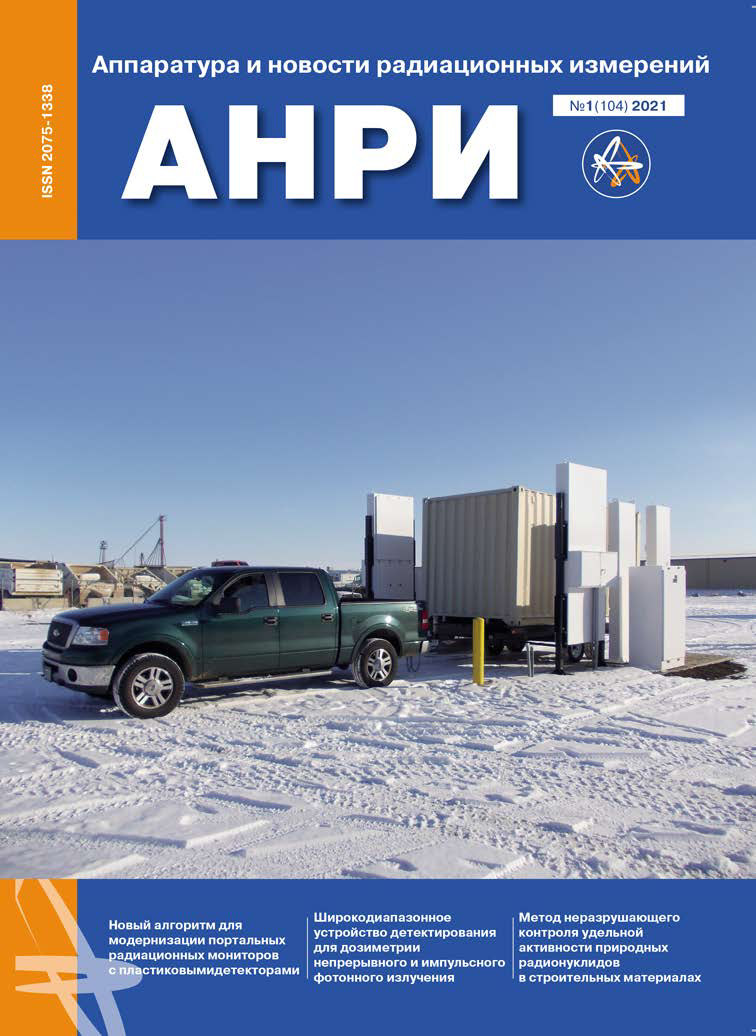             Обоснование требований к объему пускового комплекса технических средств радиационного контроля при физическом пуске энергоблоков Нововоронежской АЭС-2
    