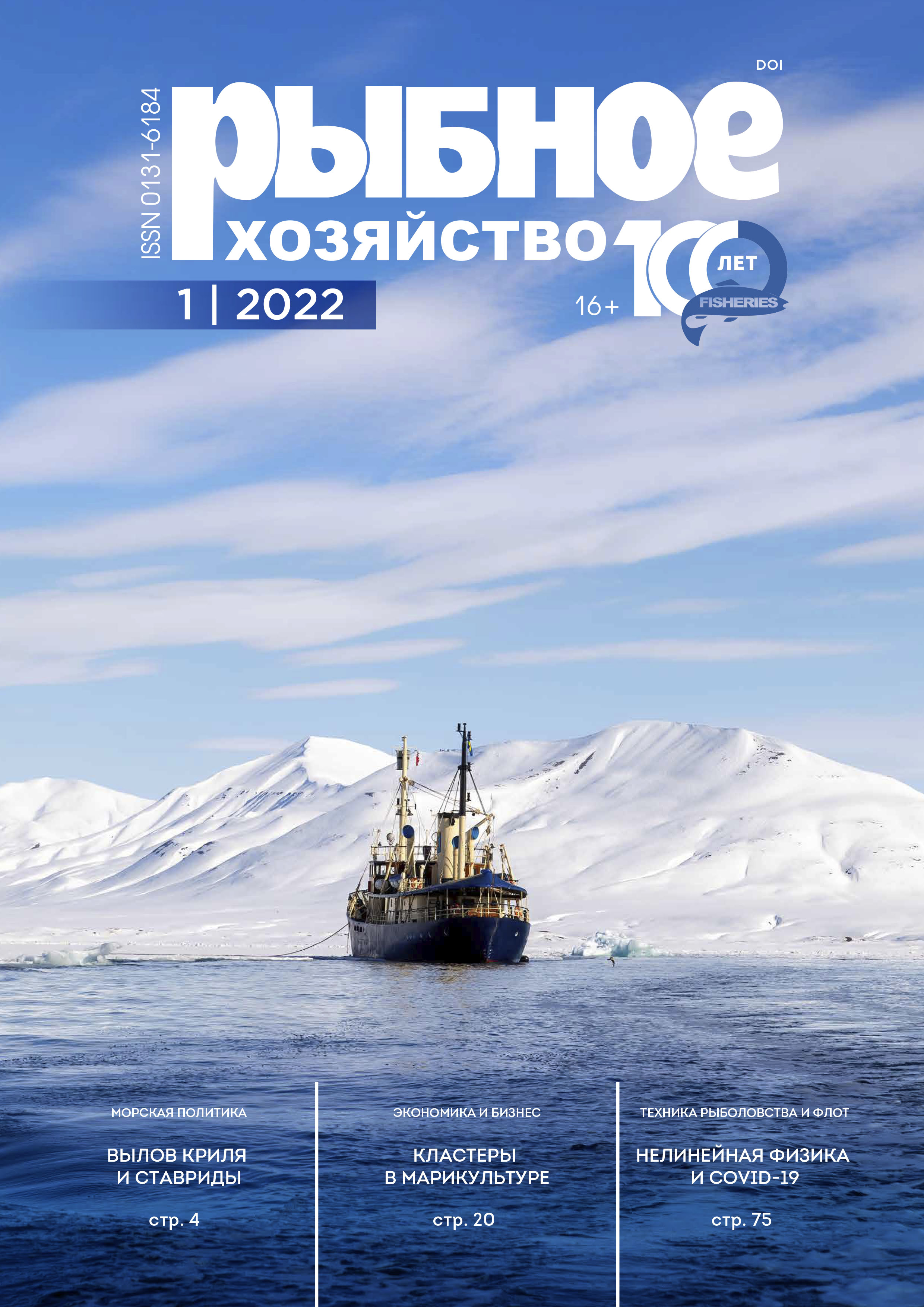             Совершенствование техники промысла тихоокеанского кальмара
    