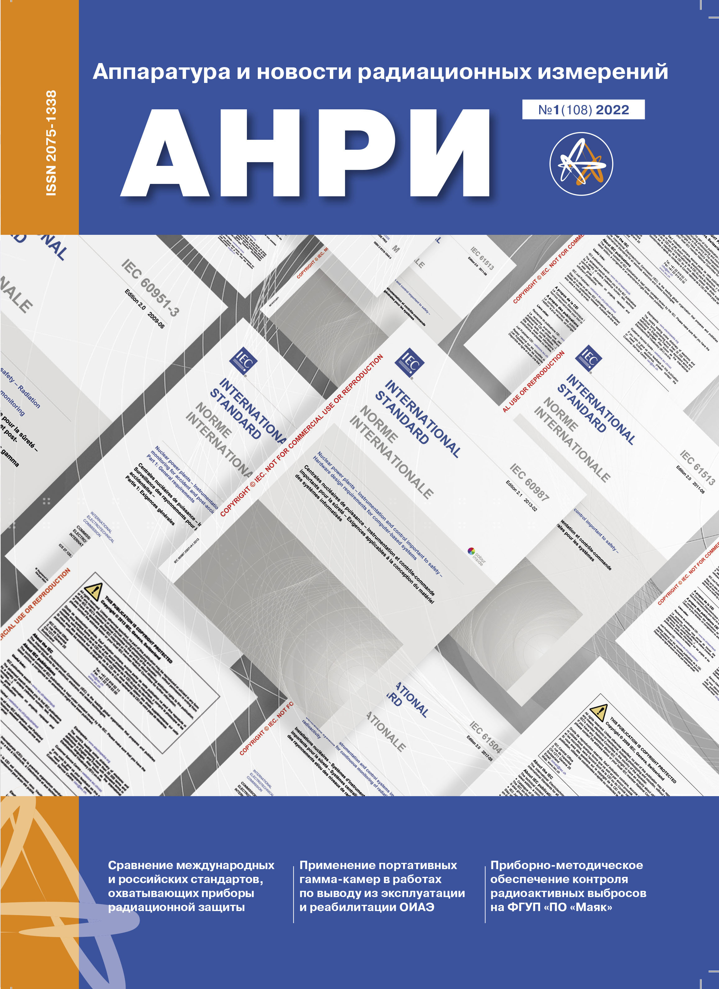             Обеспечение соответствия цементированных РАО в контейнерах НЗК критериям приемлемости для захоронения
    