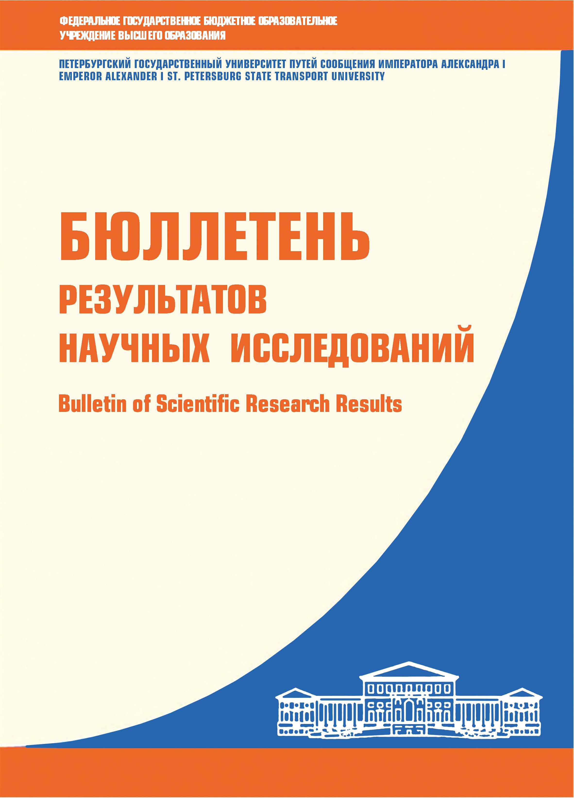             К вопросу о воздействии гидродинамических факторов на береговые железнодорожные сооружения
    