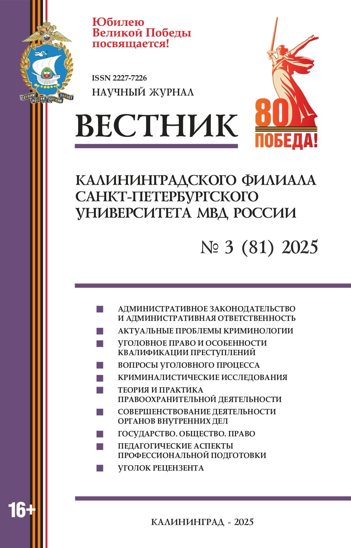             Догосударственная история оперативно-разыскной деятельности
    