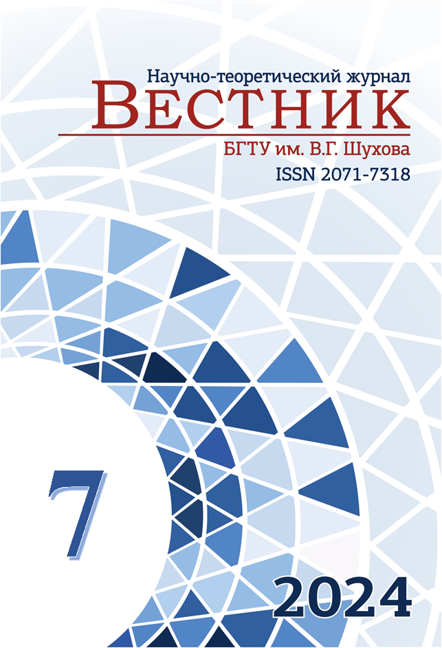                         Bulletin of Belgorod State Technological University named after. V. G. Shukhov
            