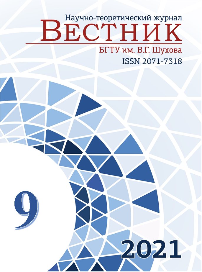             Вестник Белгородского государственного технологического университета им. В.Г. Шухова
    