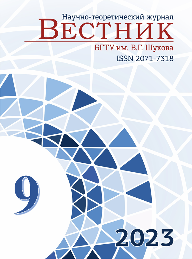             Вестник Белгородского государственного технологического университета им. В.Г. Шухова
    