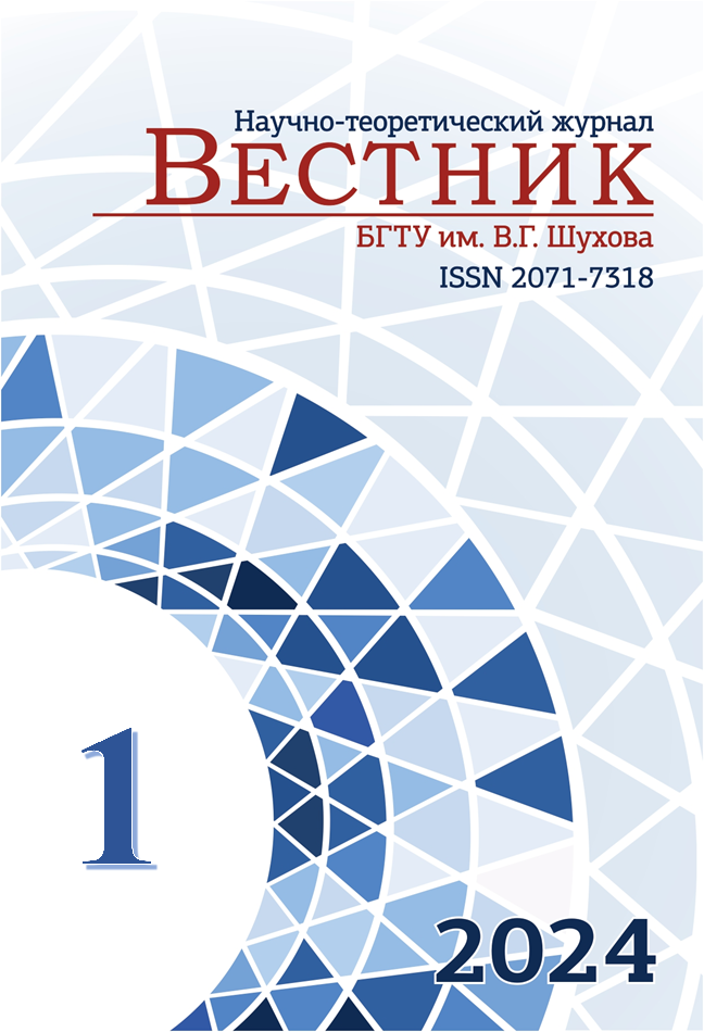                         Bulletin of Belgorod State Technological University named after. V. G. Shukhov
            