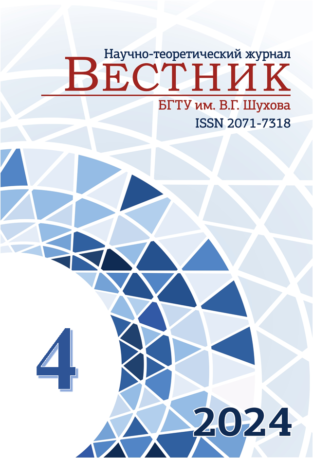                         Bulletin of Belgorod State Technological University named after. V. G. Shukhov
            