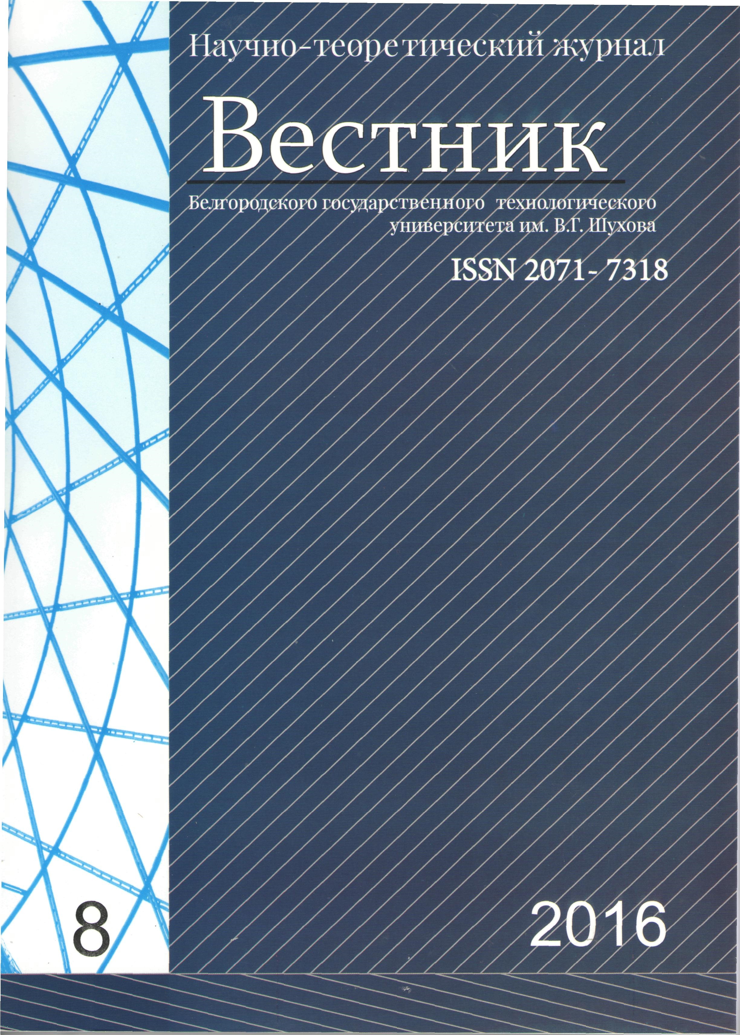                         CREATION OF INNOVATIVE-TECHNOLOGICAL CENTERS IN UNIVERSITIES  AS A MEASURE TO STIMULATE THE DEVELOPMENT OF INNOVATIVE-INVESTMENT POTENTIAL OF THE REGION
            