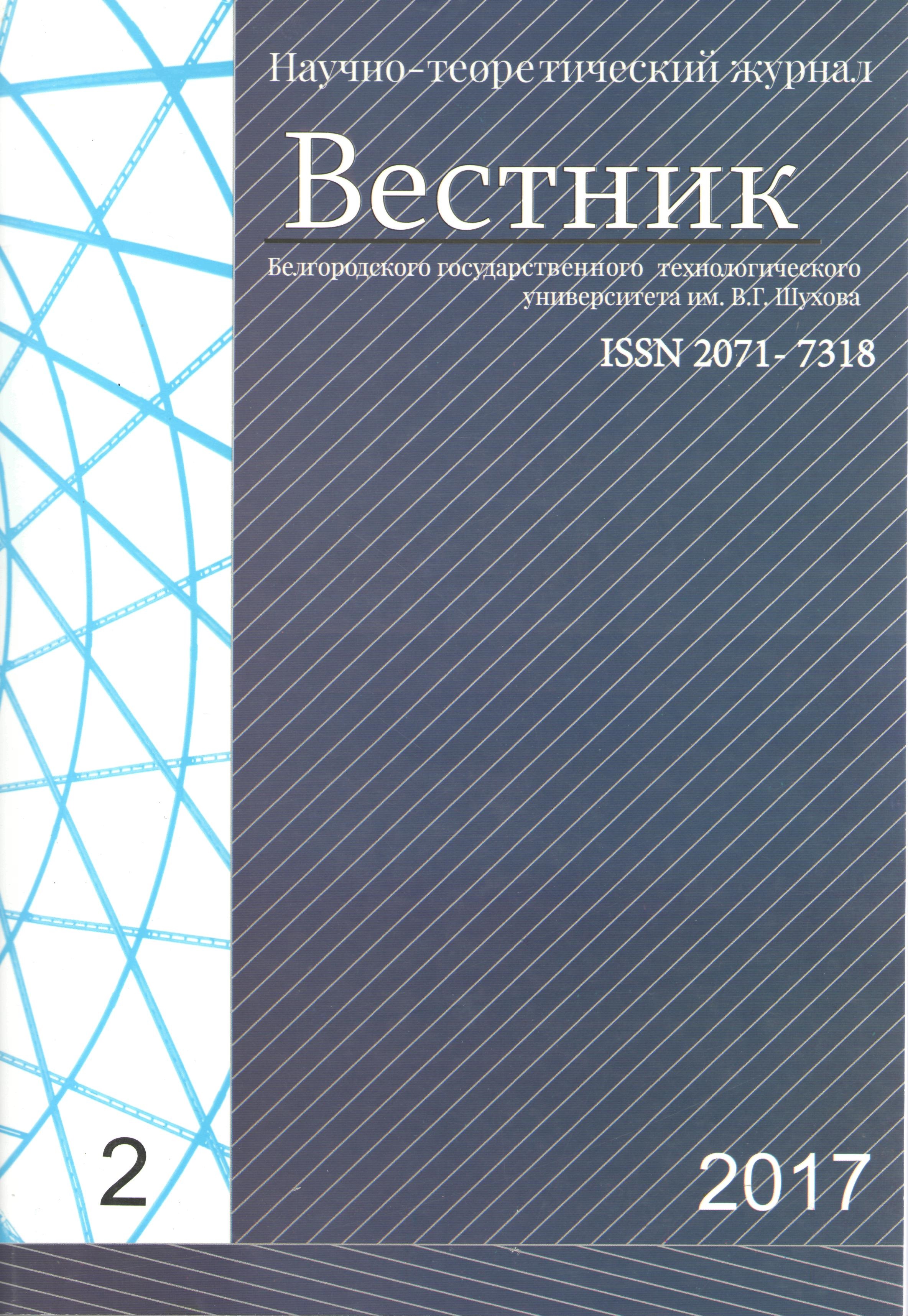                         A COMPARATIVE ASSESSMENT OF THE SUSTAINABILITY OF BELGOROD BUILDING MATERIALS INDUSTRY ENTERPRISES IN 2014-2015
            