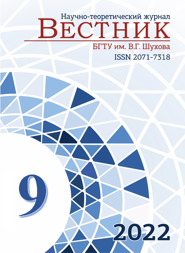             Вестник Белгородского государственного технологического университета им. В.Г. Шухова
    