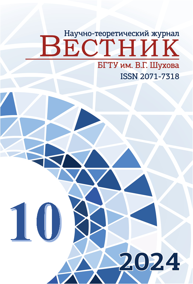             Вестник Белгородского государственного технологического университета им. В.Г. Шухова
    