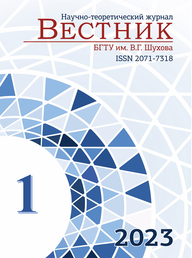             Вестник Белгородского государственного технологического университета им. В.Г. Шухова
    