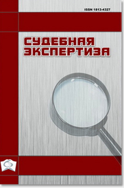             ТЕОРЕТИЧЕСКИЕ И ПРАКТИЧЕСКИЕ ВОПРОСЫ СУДЕБНОЙ ЭКСПЕРТИЗЫ БИОЛОГИЧЕСКИХ ОБЪЕКТОВ
    