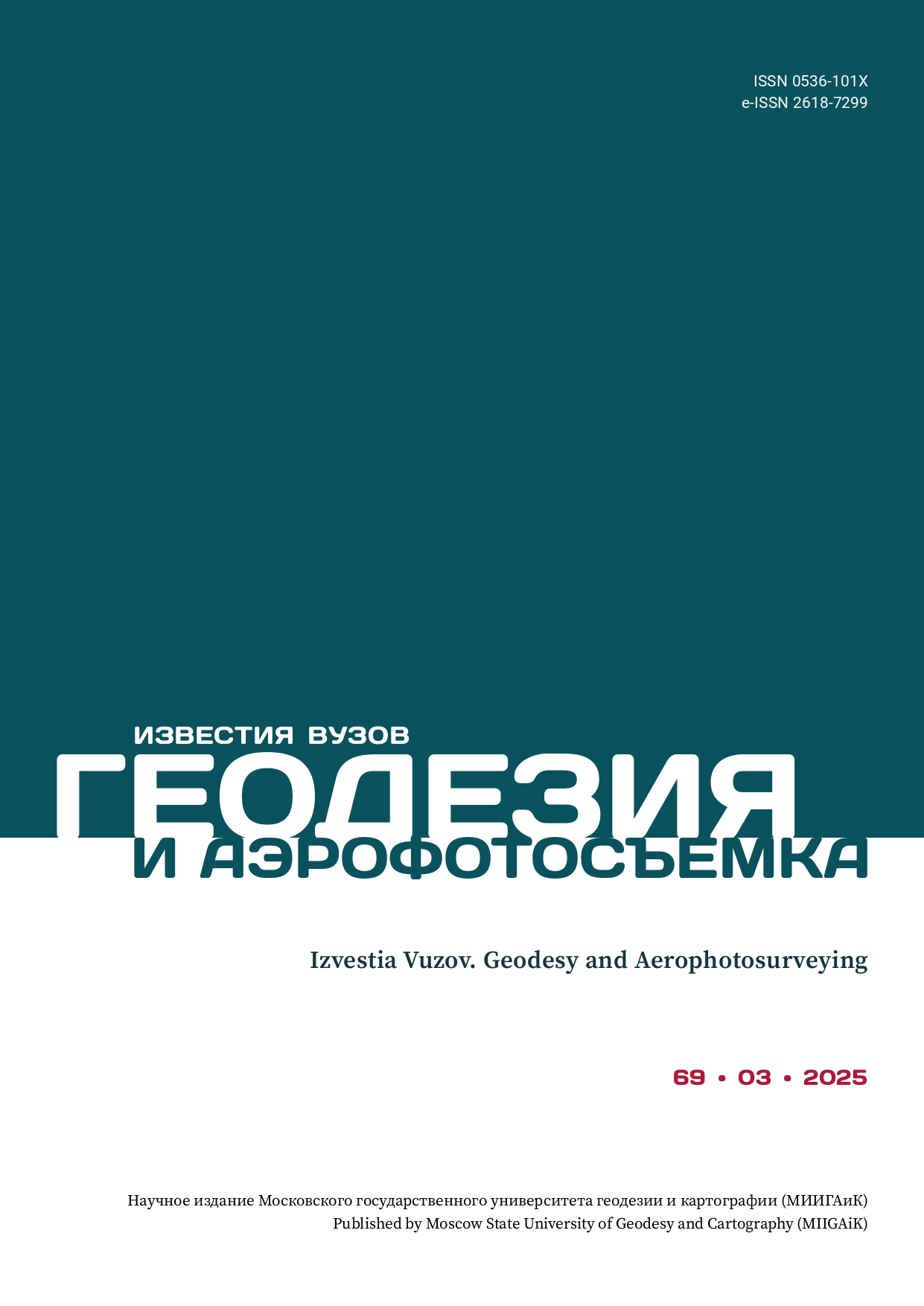             Оценка эффективности моделей, используемых для ионосферной коррекции измерений ГНСС
    