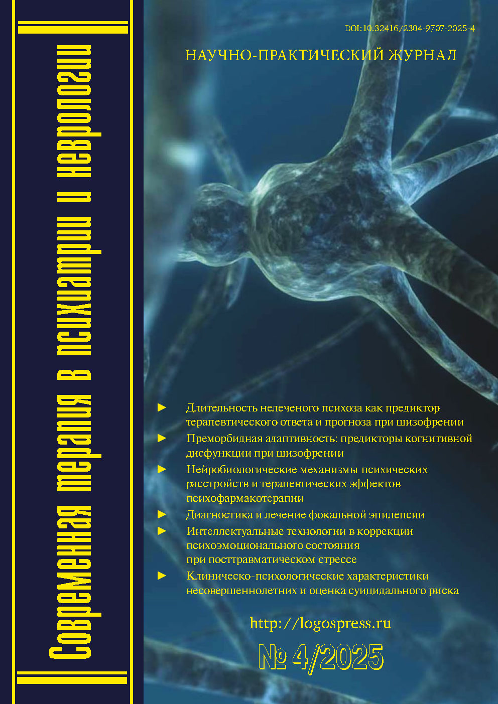                         Intelligent technologies for the diagnosis and correction of psycho-emotional states in post-traumatic stress
            