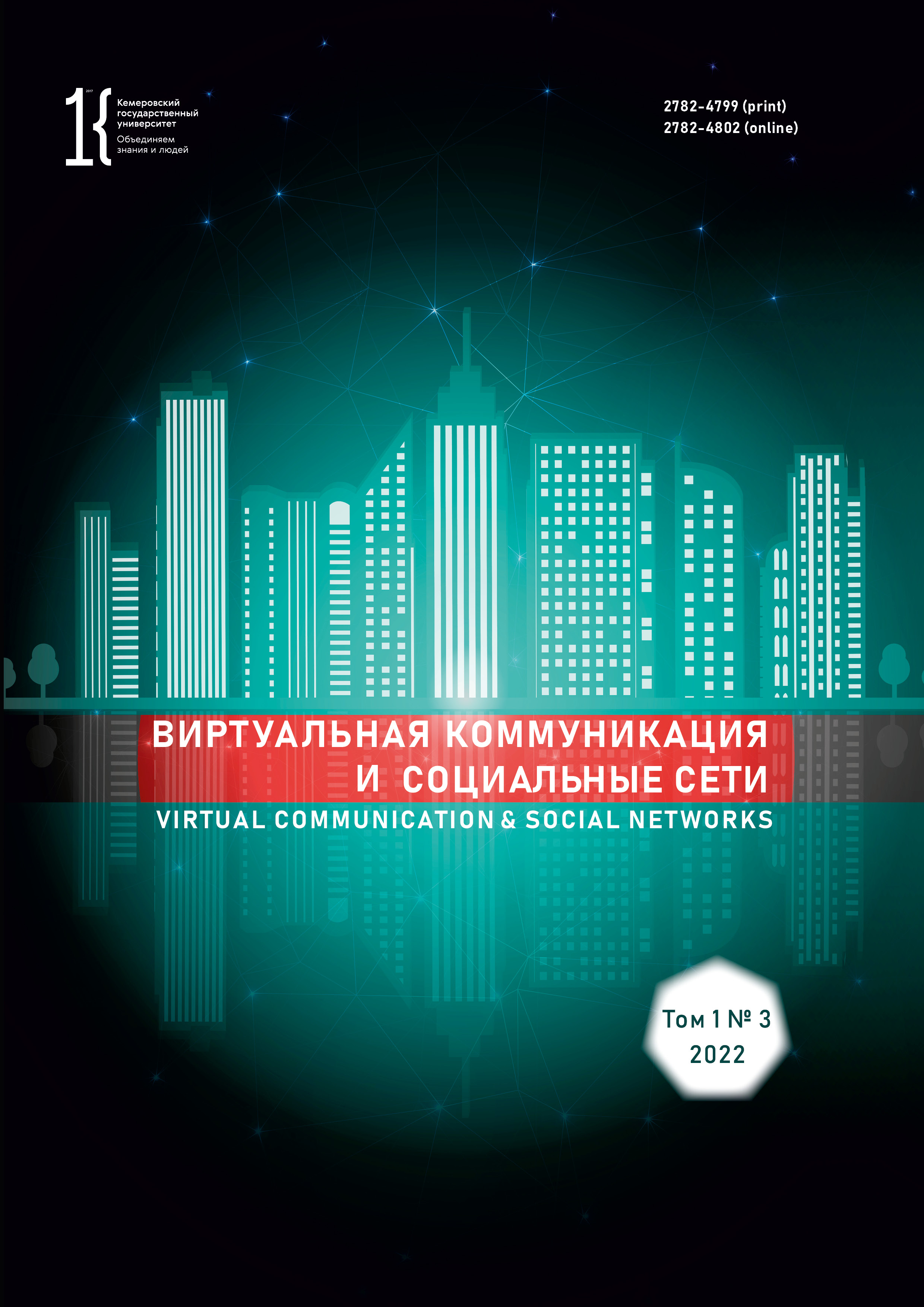                         Vkontakte Social Network as a Tool of Professional Skills Development in University Students  (the example of the educational standard Journalism)
            
