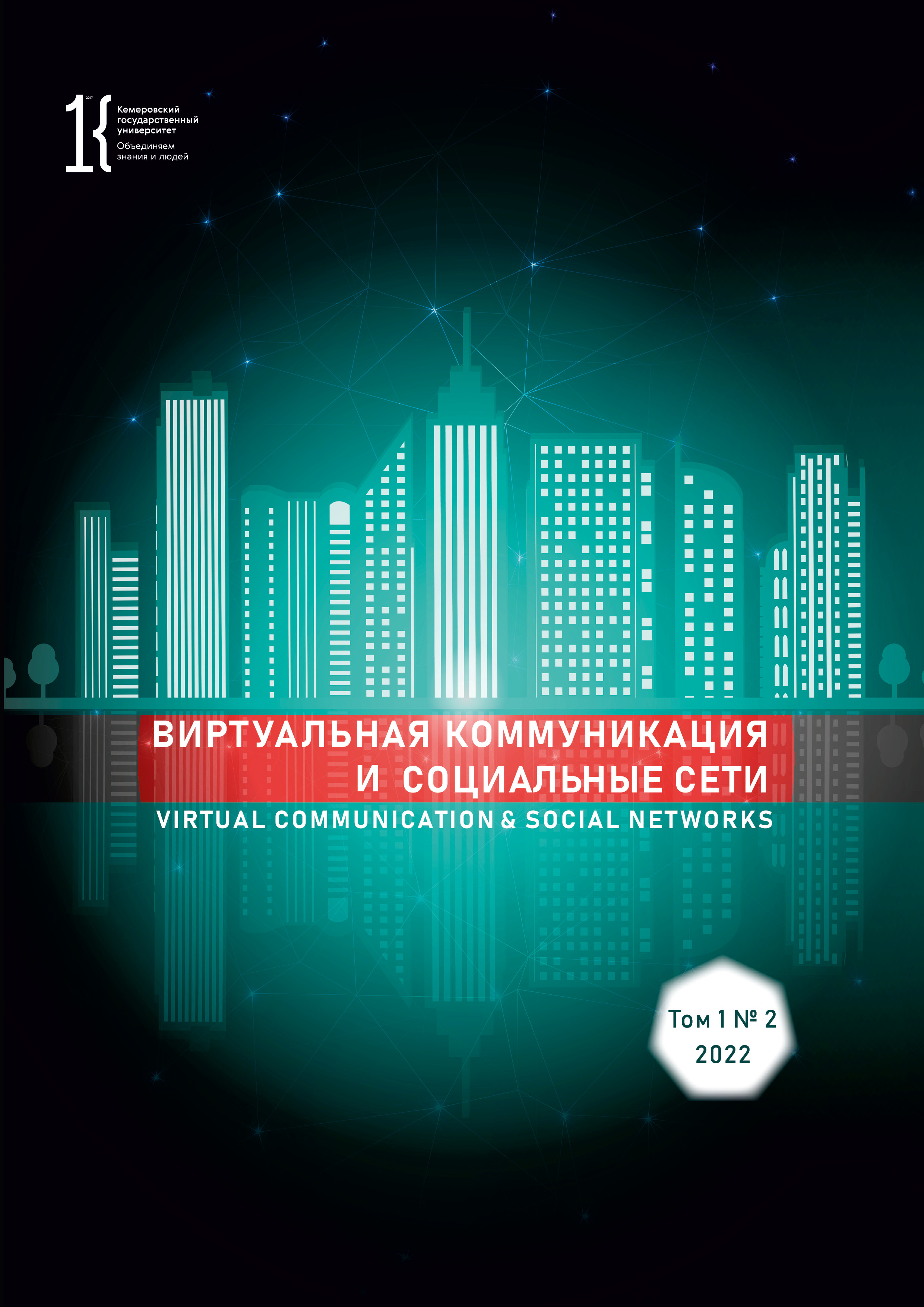                         Online Advertising of Education Services as Sociocultural Dialog of Russian Linguistic Culture
            