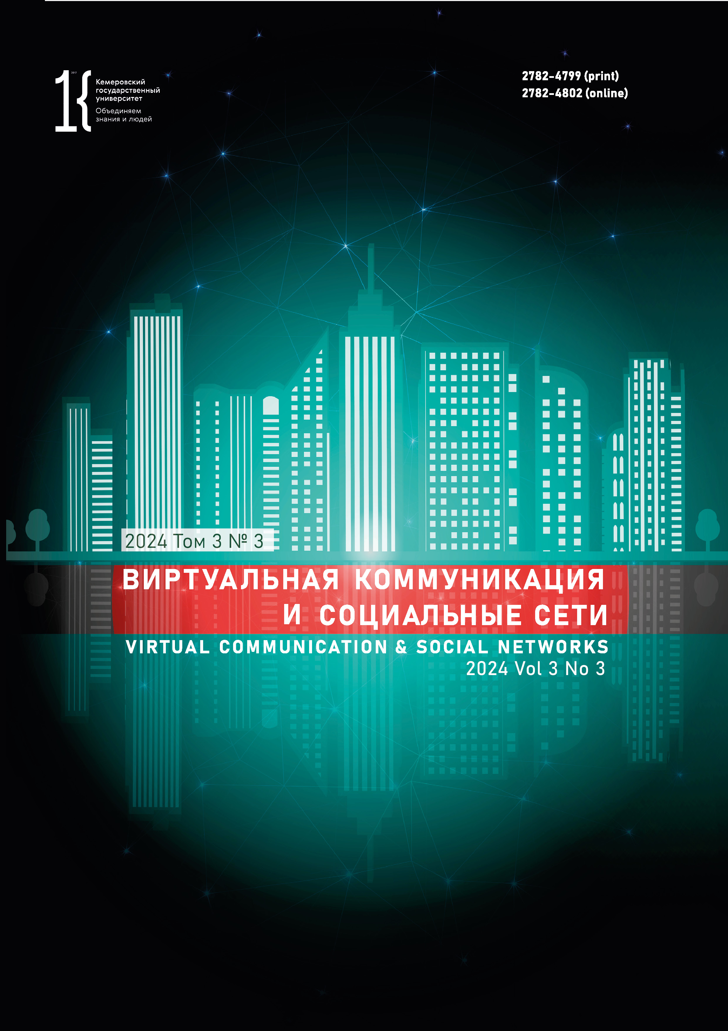                         The Variety of Educational Communicative Situations of Virtual Urbanism as an Effective Tool for the Formation of Students’ Communicative Competence in Learning Foreign Languages in Russia, Kazakhstan and China
            