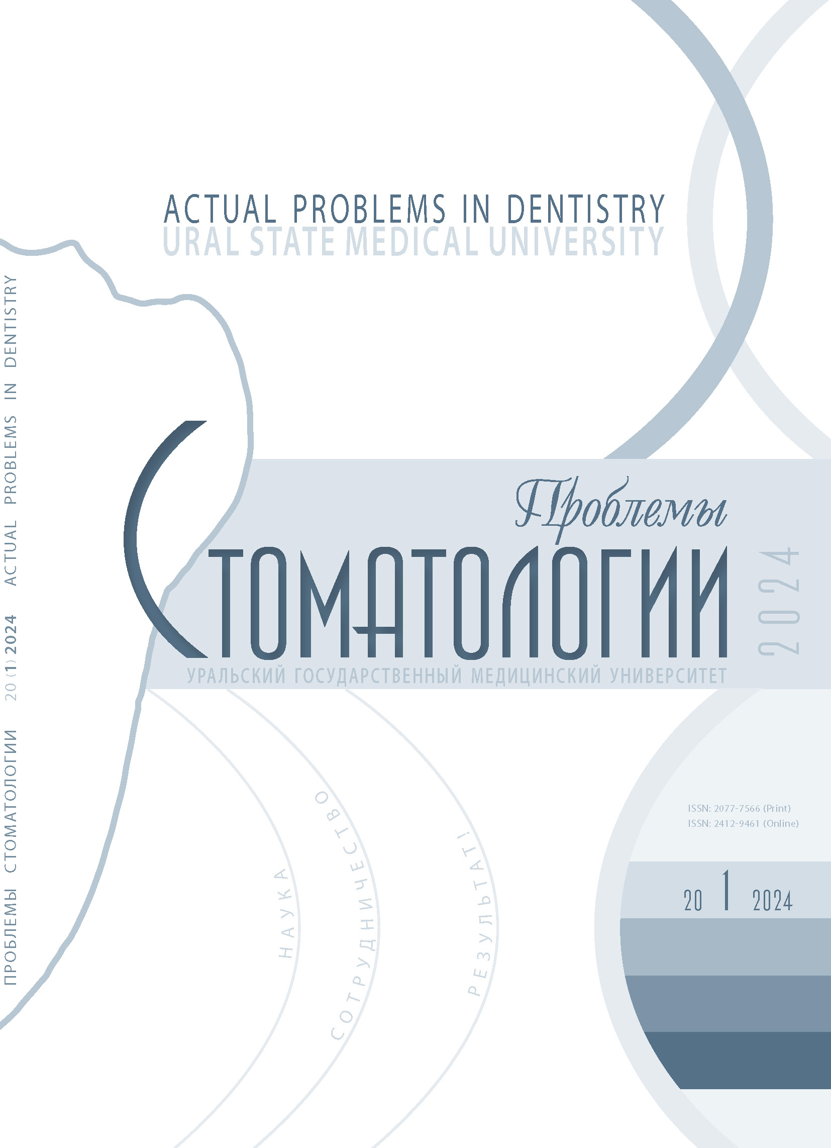                         SYSTEMATIC REVIEW OF METHODS FOR RESTORING PROXIMAL CAVITIES OF CHEWING TEETH: CURRENT STATUS AND PROMISING TECHNOLOGICAL ADVANCES
            