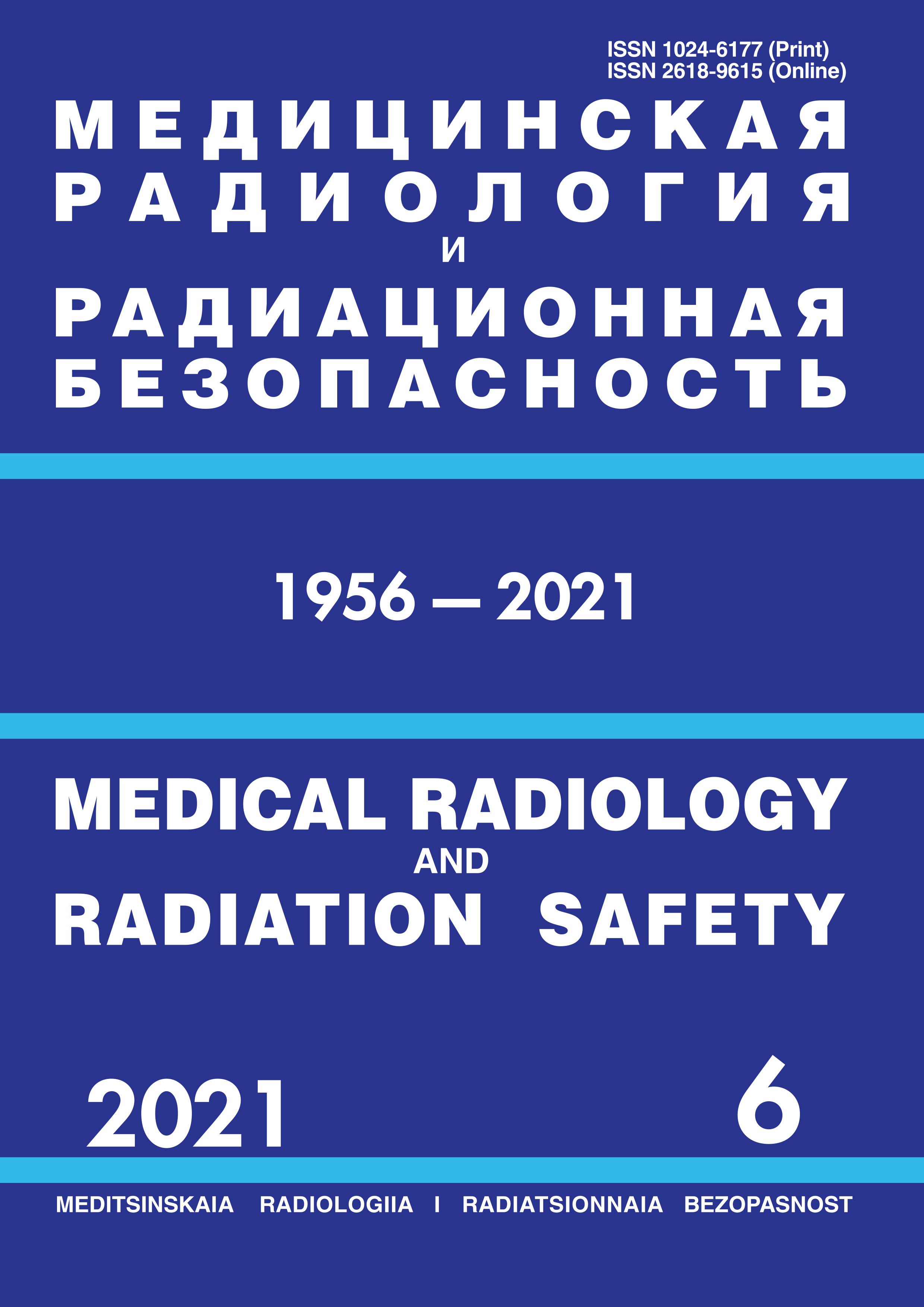                         Medical Radiology and radiation safety
            
