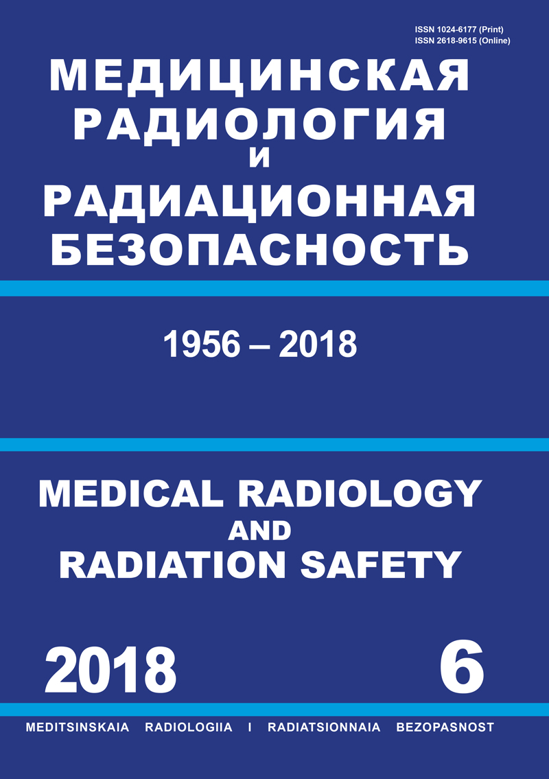                         Index of papers, published in 2018 issues of Medical Radiology and Radiation Safety Journal
            
