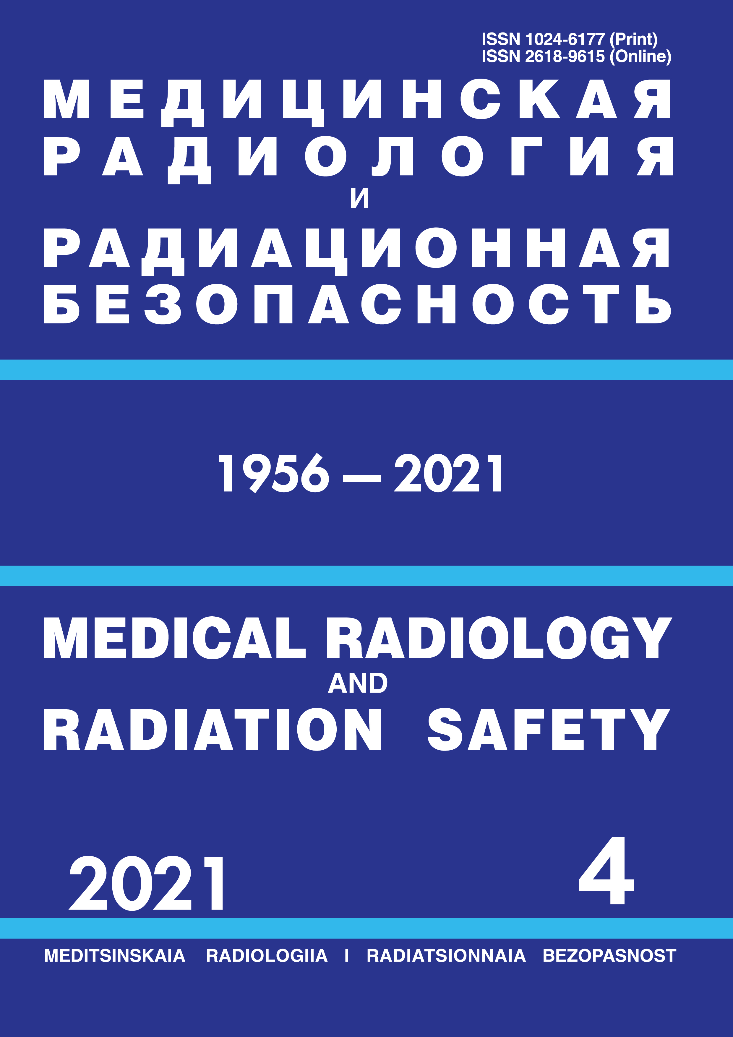                         Results of the Activities of Interdepartmental Expert Advice  on Establishing Communication Diseases, Disabilities and Death  with Impact Radiation Factors
            