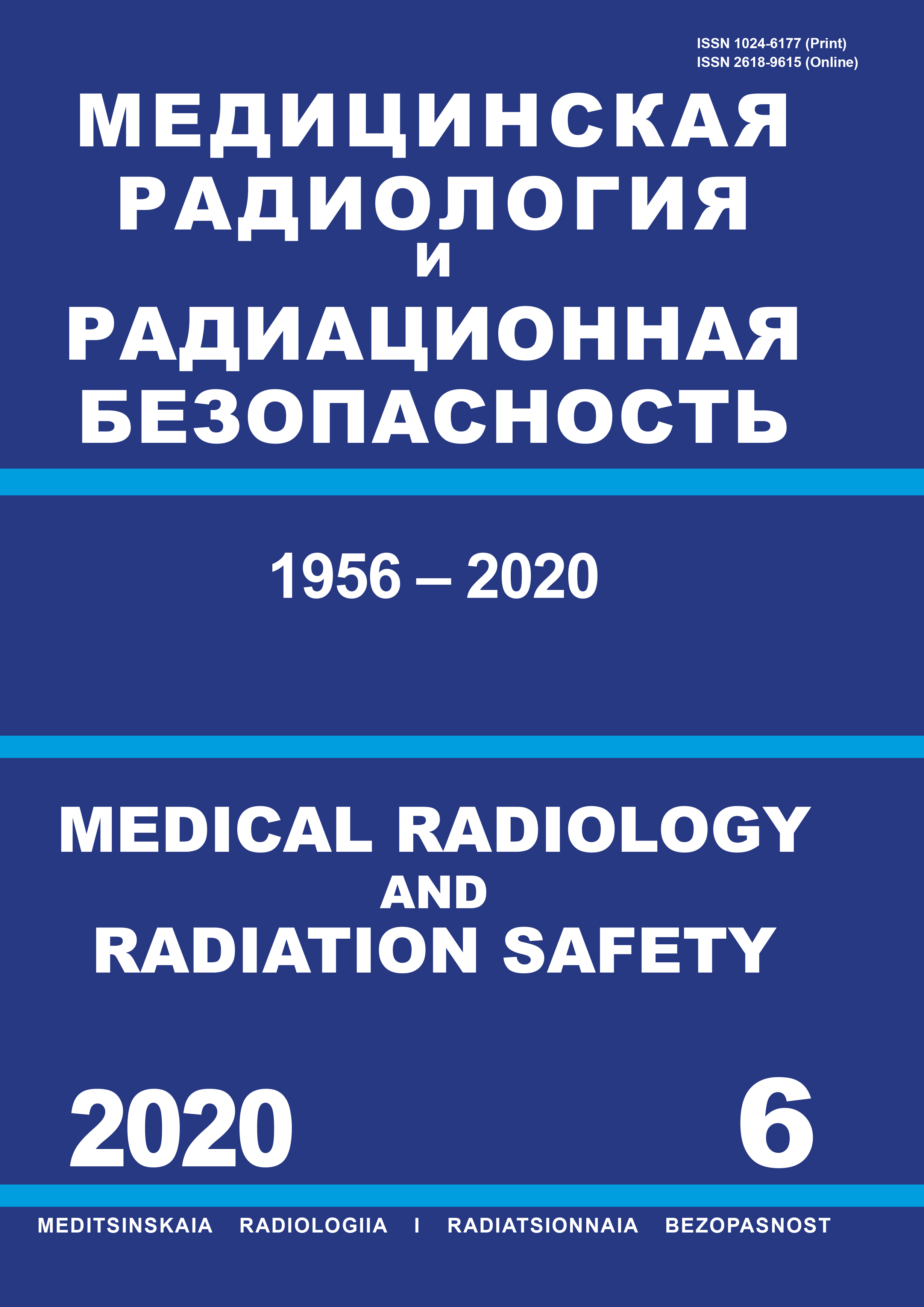                         Problem of the Relationship of the Developed Oncological Disease with Radiation in Conditions of Production
            
