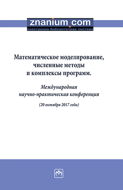                         Development of a model for assessing the financial condition of the enterprise on the basis of mathematical modeling
            