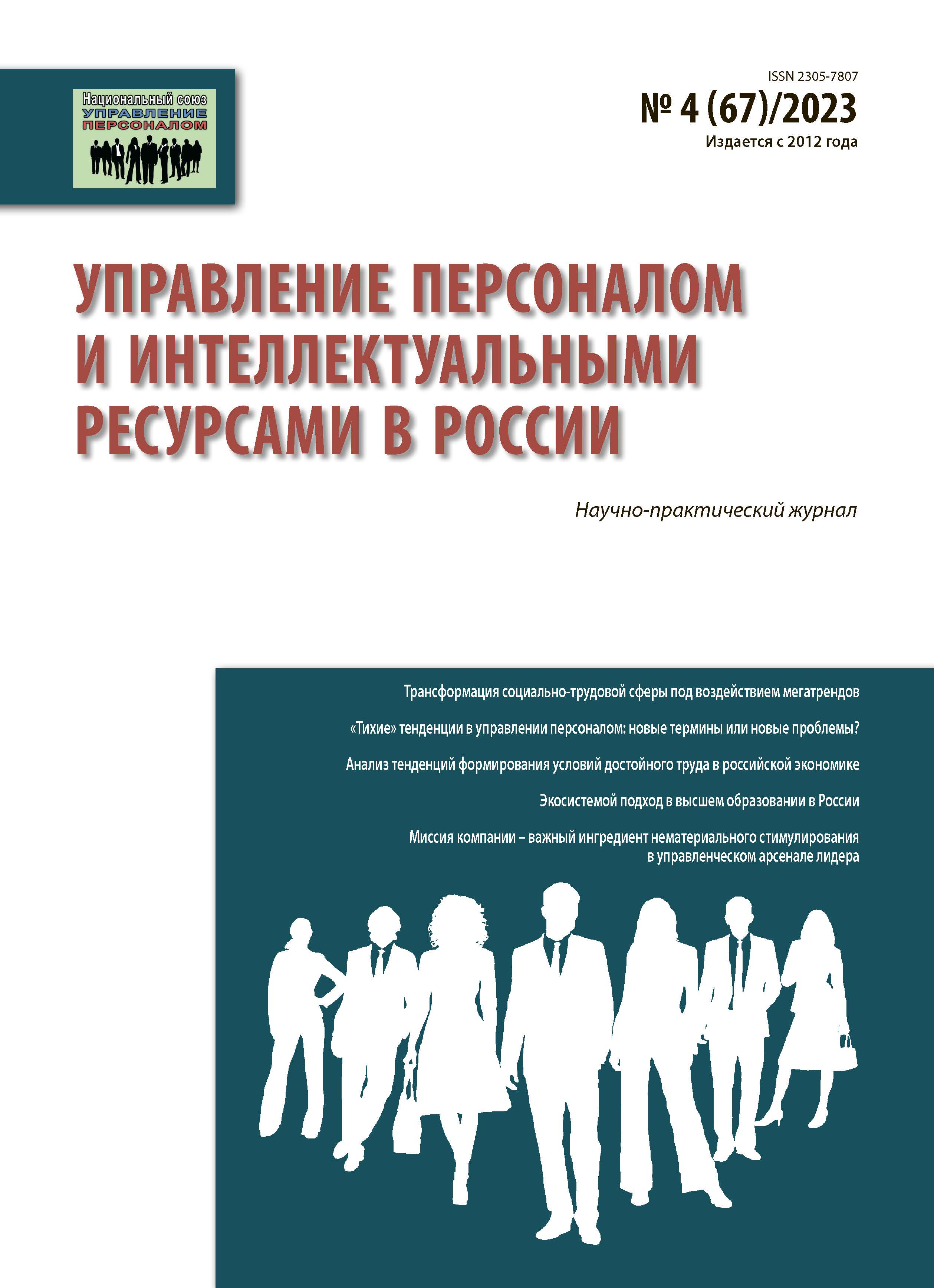                         TRENDS AND PROBLEMS OF HUMAN RESOURCES DEVELOPMENT:  THE ECOSYSTEM OF THE PERSONNEL APPROACH
            