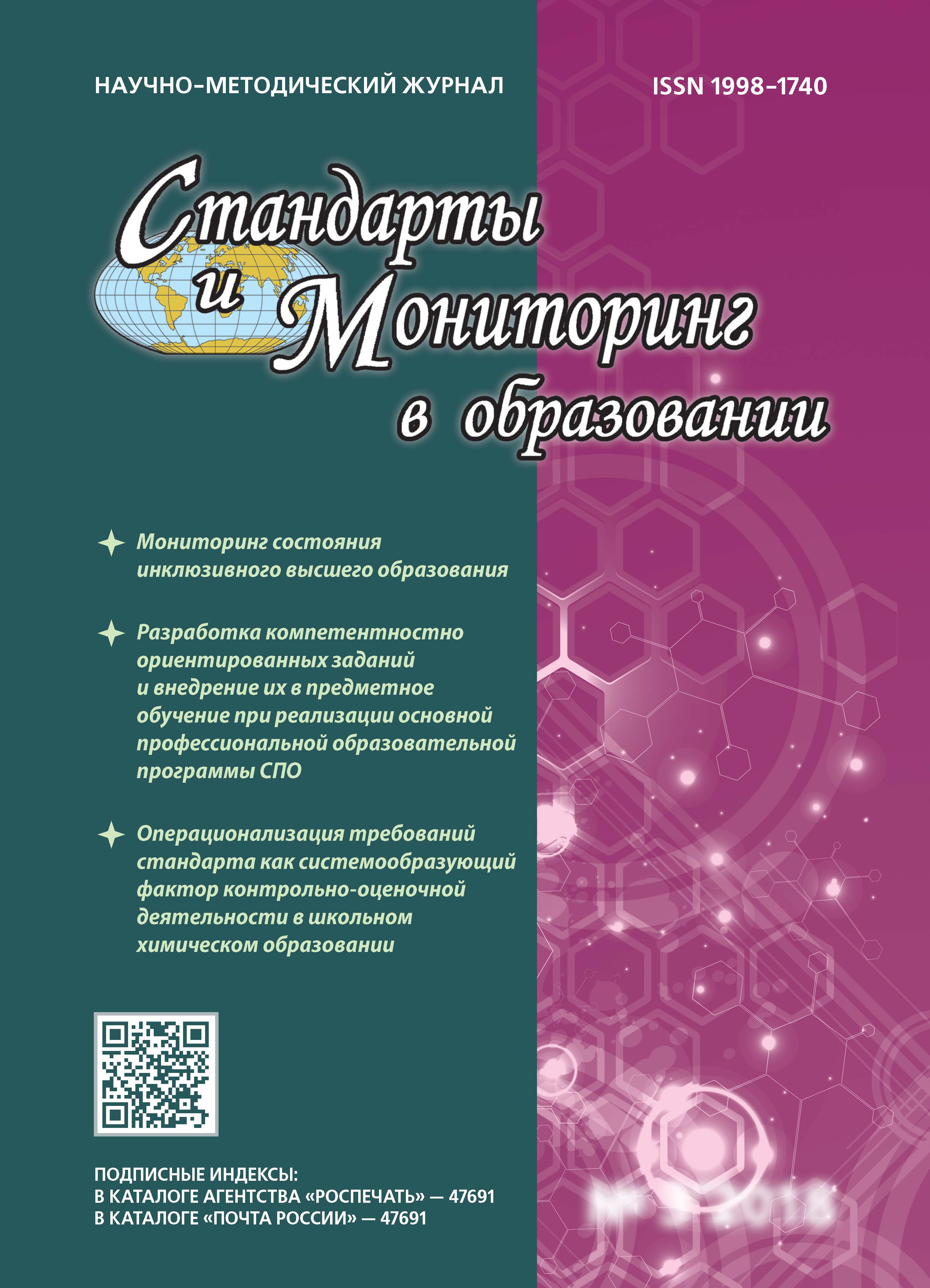                         The Formation of a Situation of Success As a Method of Improving the Quality of Training of Students of Secondary Vocational Education in Accordance with International Standards
            
