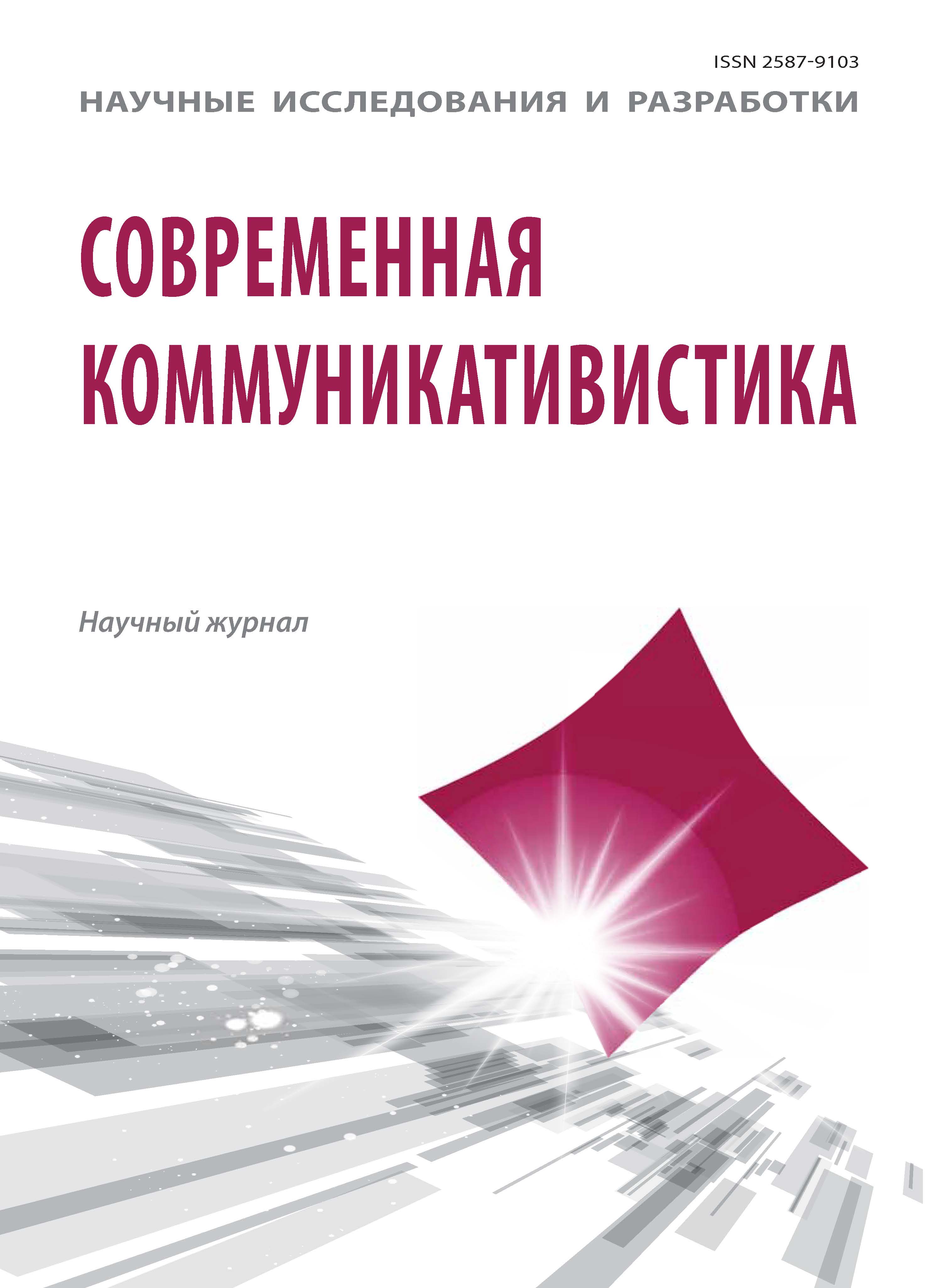                         Peculiarities of Text-Forming Activity in the Written Language of the Future Russian Language Teacher-Bilingual: Cognitive Aspect
            