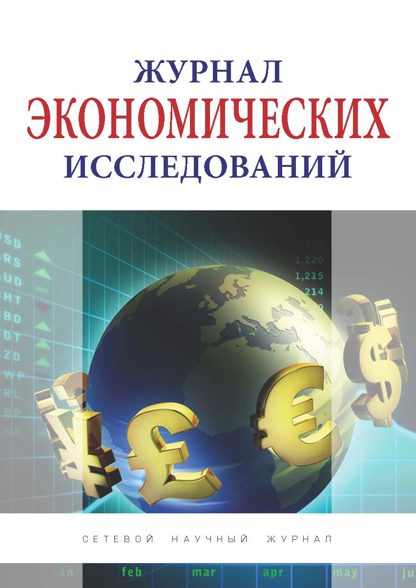                         ACTUAL COGNITIVE SCIENTIFIC EDITION IN THE CONTEXT OF IMPROVEMENT OF THE RESEARCH PROCESS (On the scientific publication / monograph of Professor Gladkov I.S., Piloyan M.G. History of the World Economy. – Moscow: IE RAS, Prospect, 2016. – 384 p.)
            